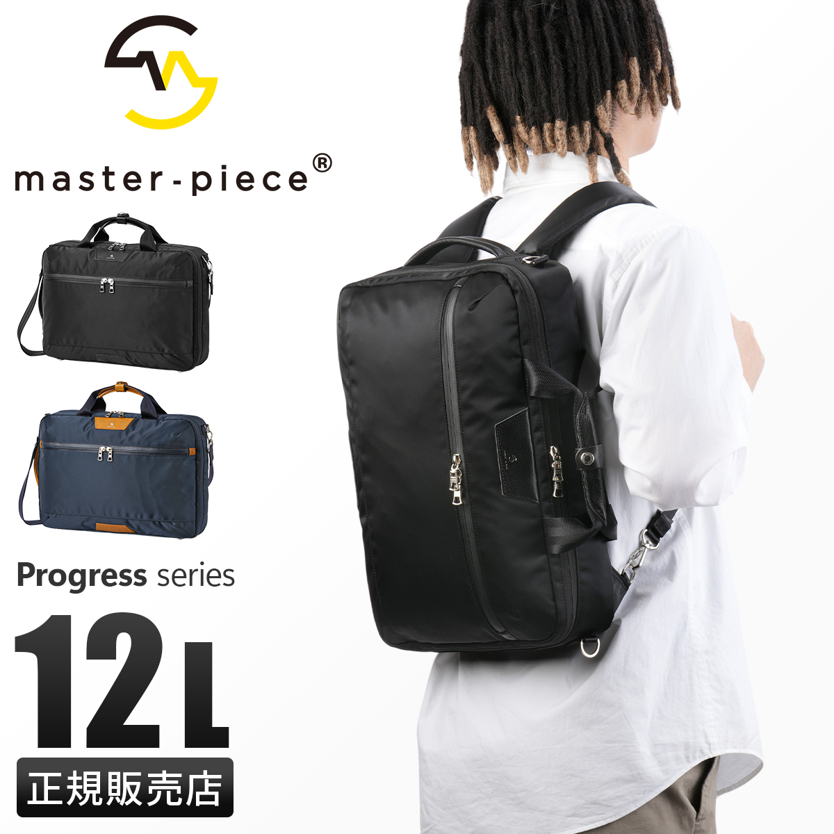【美品】 マスターピース 3way ビジネスバッグ A4可 PC可 出張 大人気 master-piece（マスターピース） 当店限定モデル 正規取扱店 3WAY