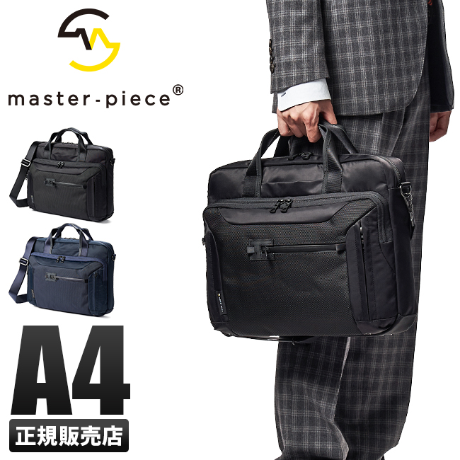 master-piece  マスターピース　ビジネスバッグ