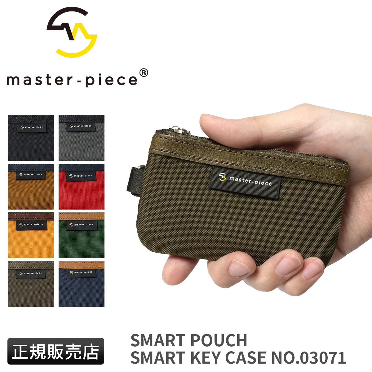 master-piece（マスターピース） スマートポーチ キーケース スマート