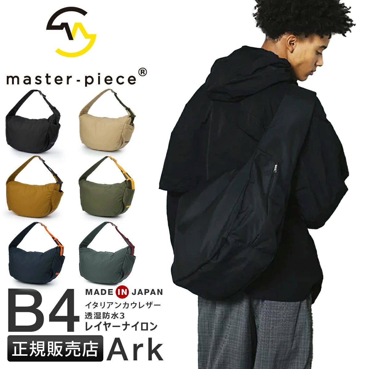 master-piece（マスターピース） アーク ショルダーバッグ B4 舟形
