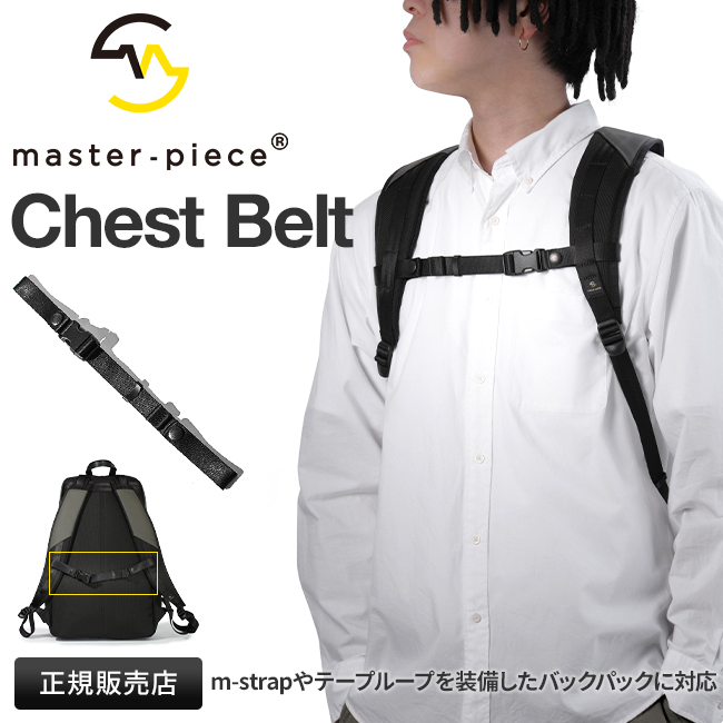 master-piece（マスターピース） チェストベルト 単品 日本製 黒 透明