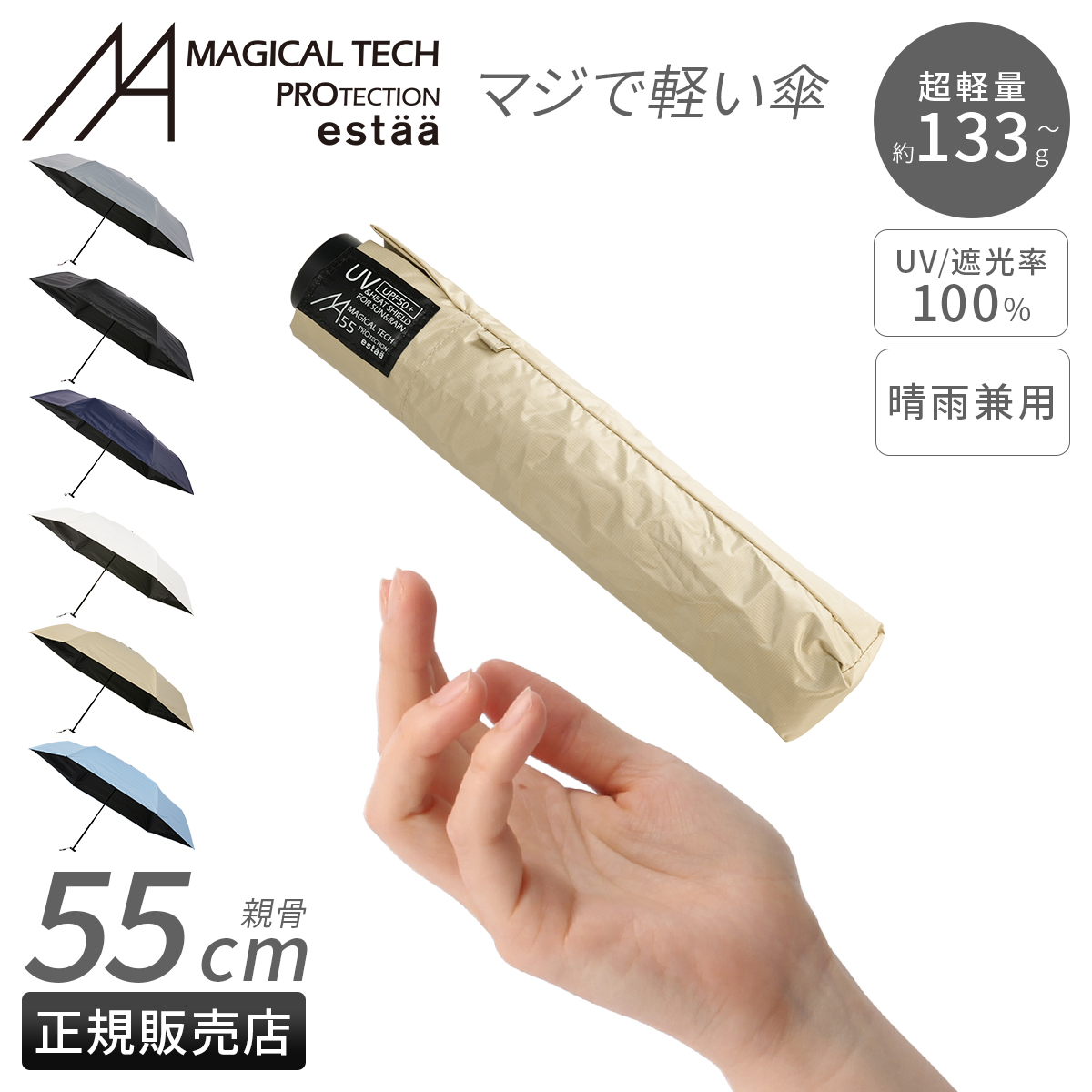 ESTA エスタ マジカルテックプロテクション 折りたたみ傘 晴雨兼用