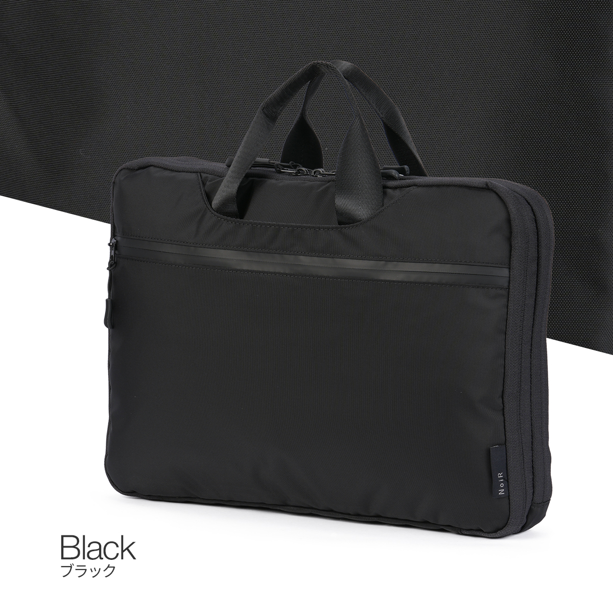 NoiR ノアール ブリーフケース PCケース タブレットケース ガジェット