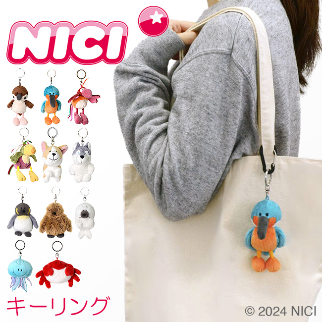 NICI ニキ Bean Bags（ビーンバッグ）　 15個セット新品未使用 nici（ニキ） ビーンバッグ キーホルダー キーリング キーチャーム
