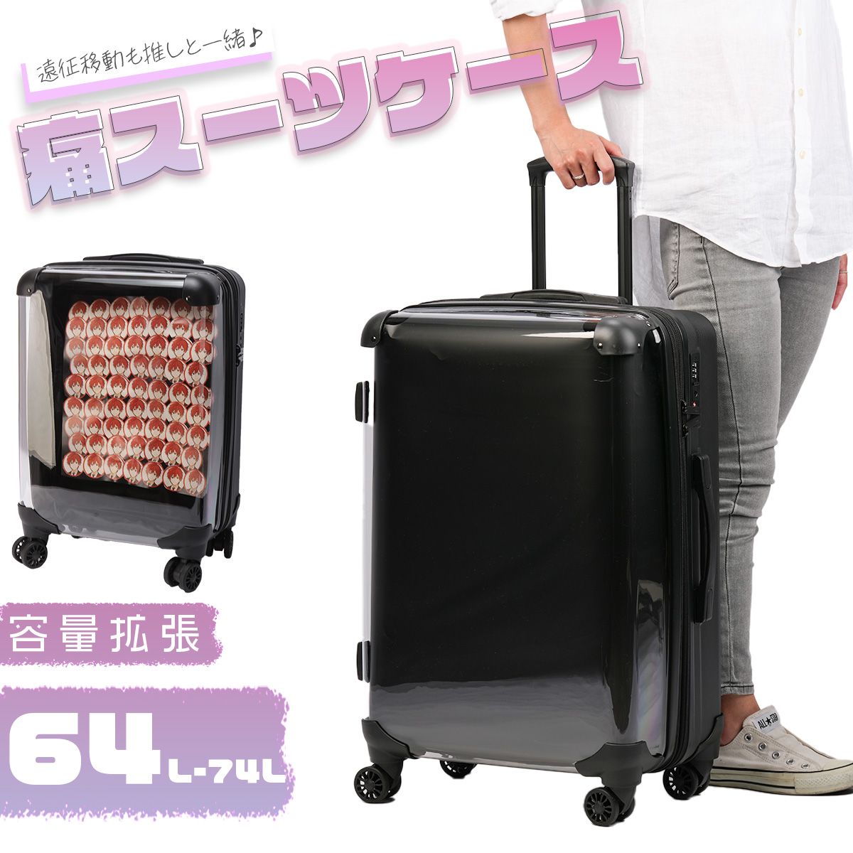 推し活 スーツケース キャリーケース キャリーバッグ Mサイズ 64L/74L 