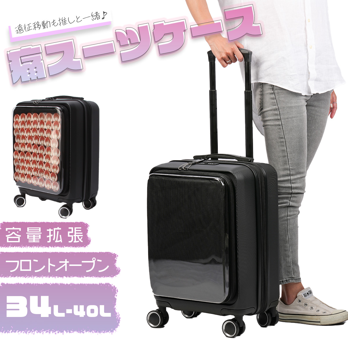 推し活 スーツケース キャリーケース キャリーバッグ Sサイズ SS 34L
