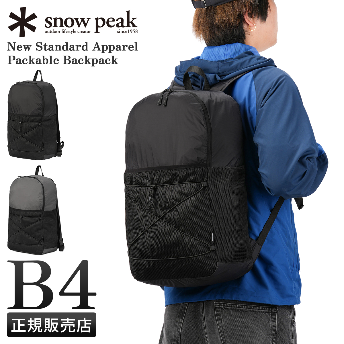 snow peak（スノーピーク） リュック ニュースタンダードアパレル
