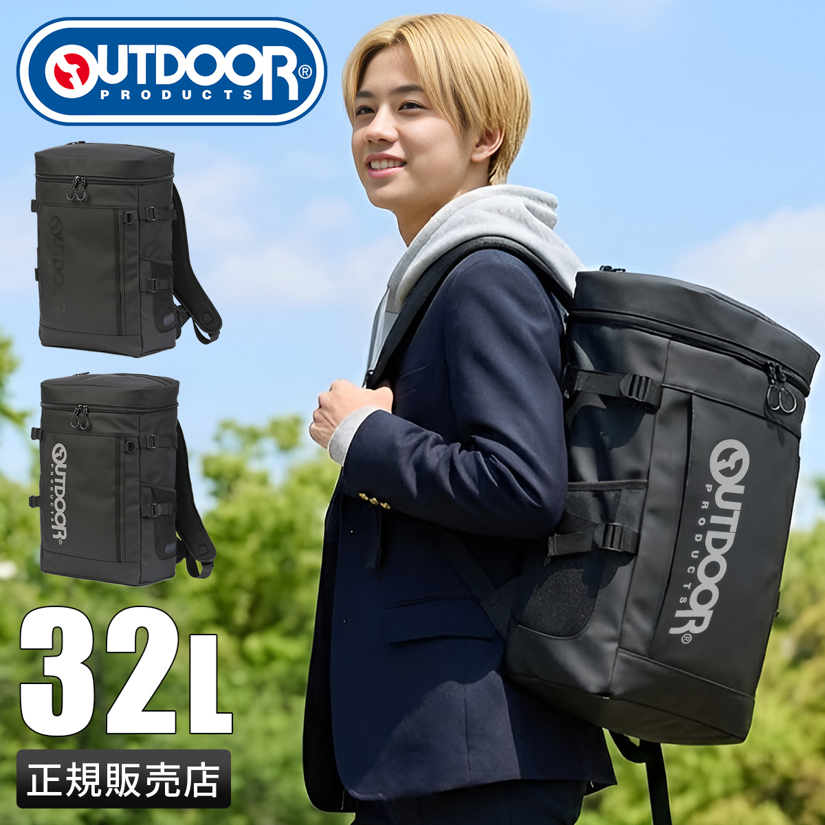 OUTDOOR PRODUCTS（アウトドアプロダクツ） リュック 32L 通学 男子