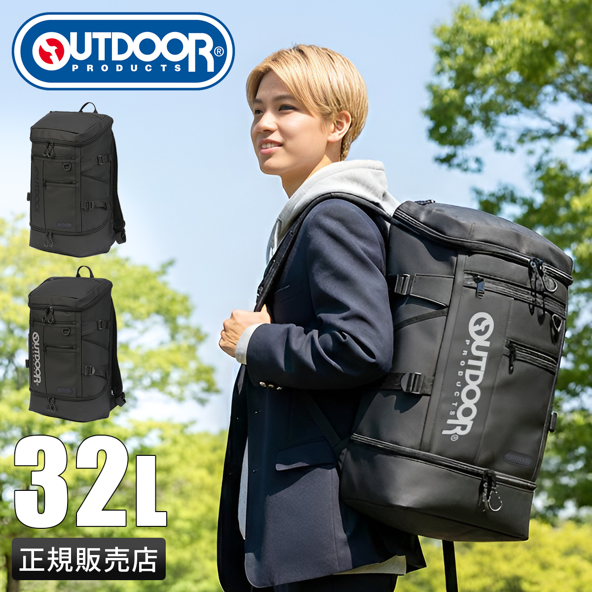 OUTDOOR PRODUCTS（アウトドアプロダクツ） リュック 32L 通学 男子
