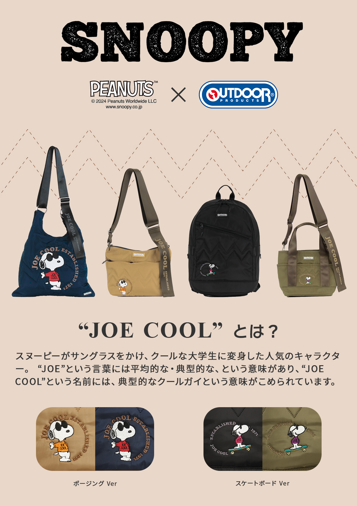 OUTDOOR PRODUCTS（アウトドアプロダクツ） JOE COOL PEANUTS