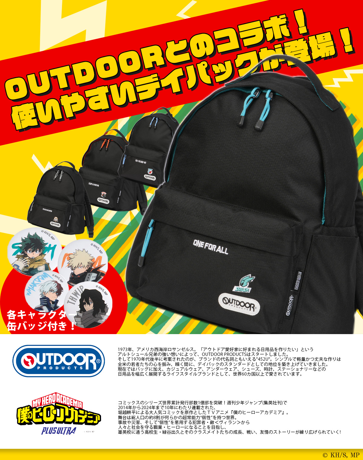 OUTDOOR PRODUCTS（アウトドアプロダクツ） 僕のヒーローアカデミア