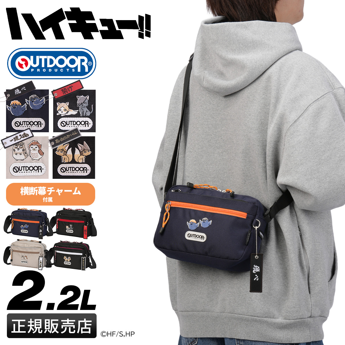 OUTDOOR PRODUCTS（アウトドアプロダクツ） ハイキュー!! ショルダー
