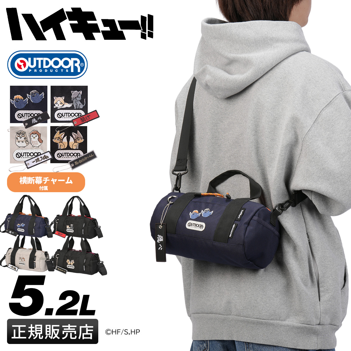 OUTDOOR PRODUCTS（アウトドアプロダクツ） ハイキュー!! ショルダー