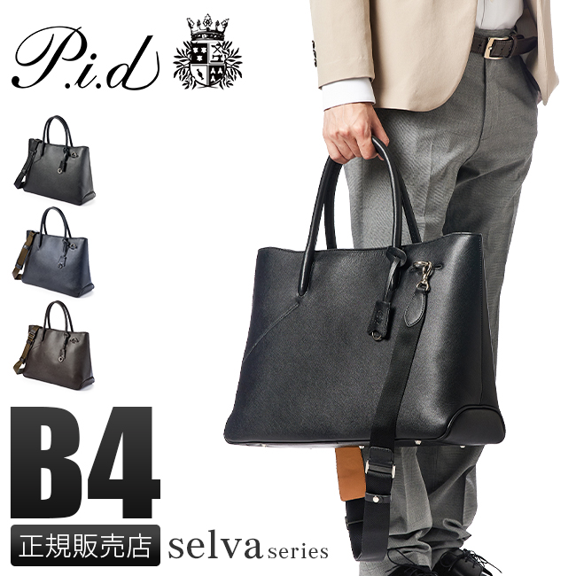 P.I.D ピーアイディー ビジネスバッグ selva オールレザー ブラウン P.I.D 最大51%☆5/3限定 ピーアイディー ビジネスバッグ ビジネス