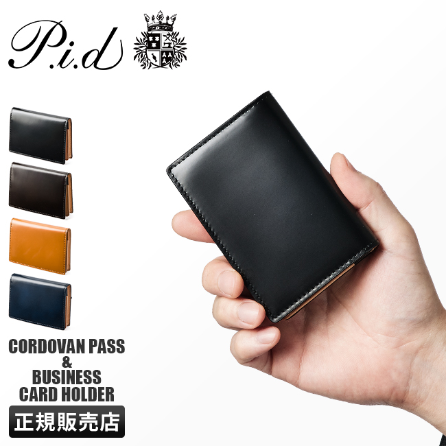P.I.D ピーアイディー 名刺入れ 名刺ケース カードケース パスケース
