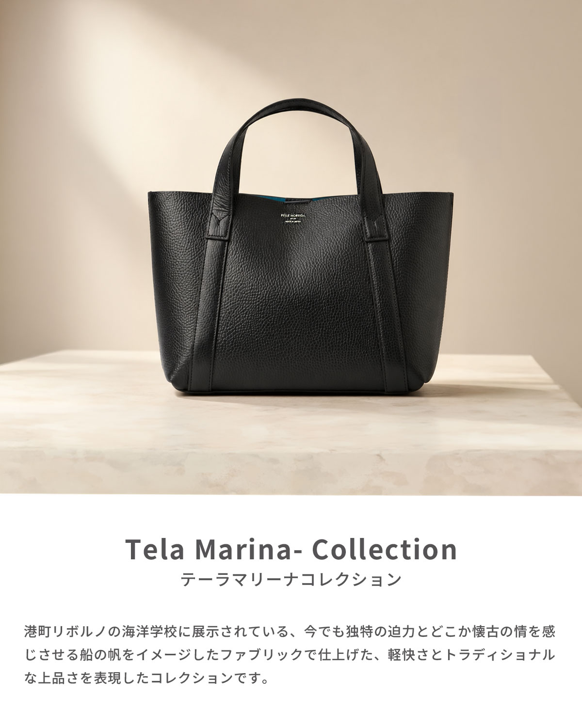 PELLE MORBIDA（ペッレ モルビダ） テーラマリーナ トートバッグ