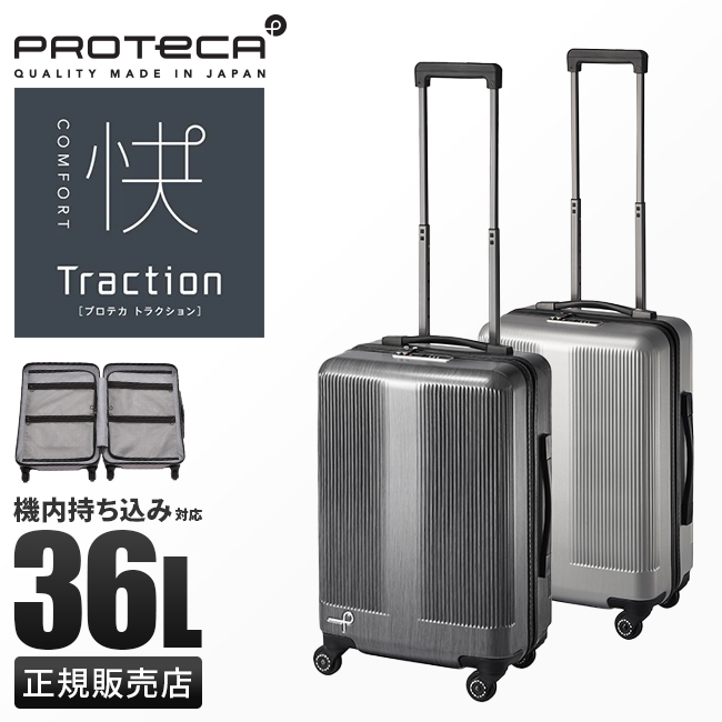 『3年保証』 ProtecA プロテカ スーツケース 機内持ち込み Sサイズ 36L 軽量 バッグ