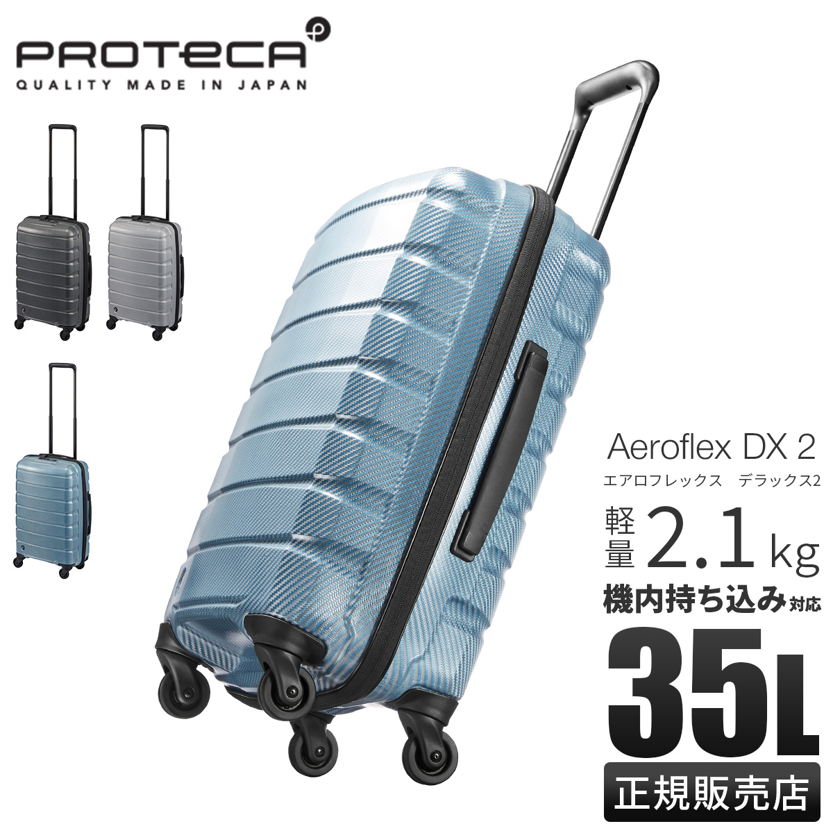 プロテカエアロフレックススーツケース　35ℓ 機内持ち込み　軽量2.1kg ProtecA エース プロテカ エアロフレックスDX2 スーツケース Sサイズ
