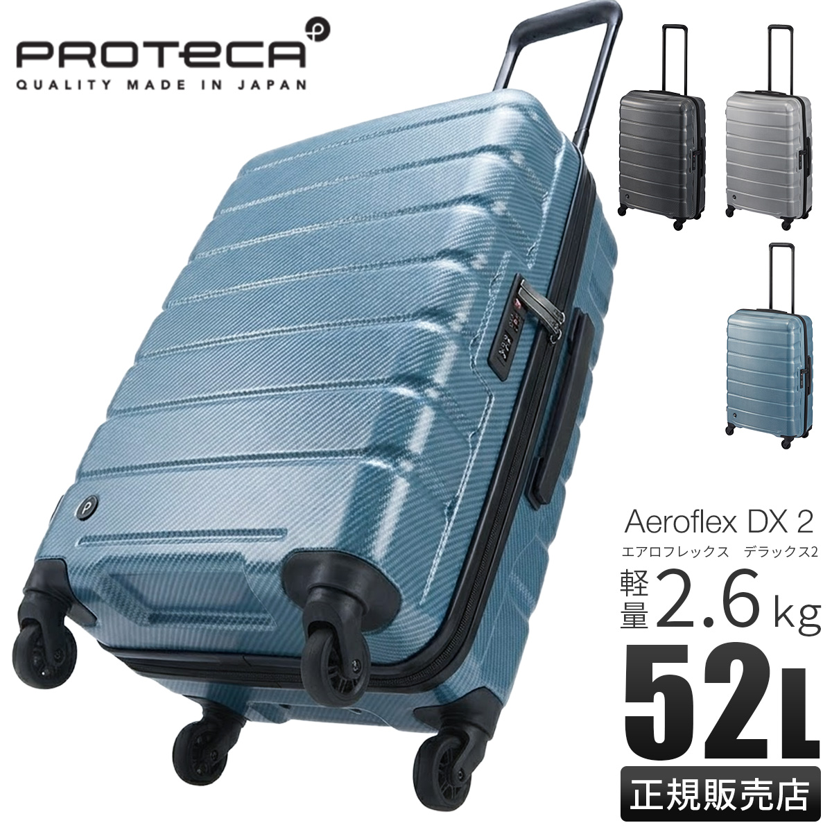 ProtecA プロテカ エアロフレックスDX2 スーツケース 52L Mサイズ 超