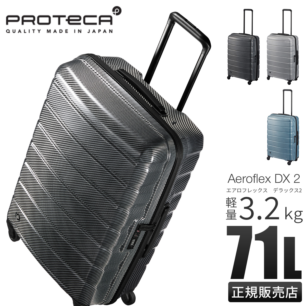 プロテカ ProtecA Aeroflex DX スーツケース キャリーケース ProtecA エース プロテカ エアロフレックスDX2 スーツケース Mサイズ
