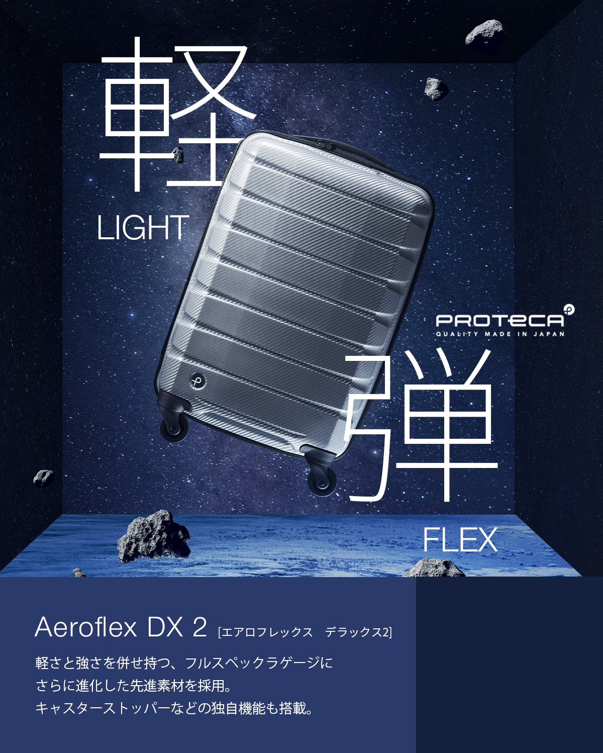 ProtecA エース プロテカ エアロフレックスDX2 スーツケース Mサイズ