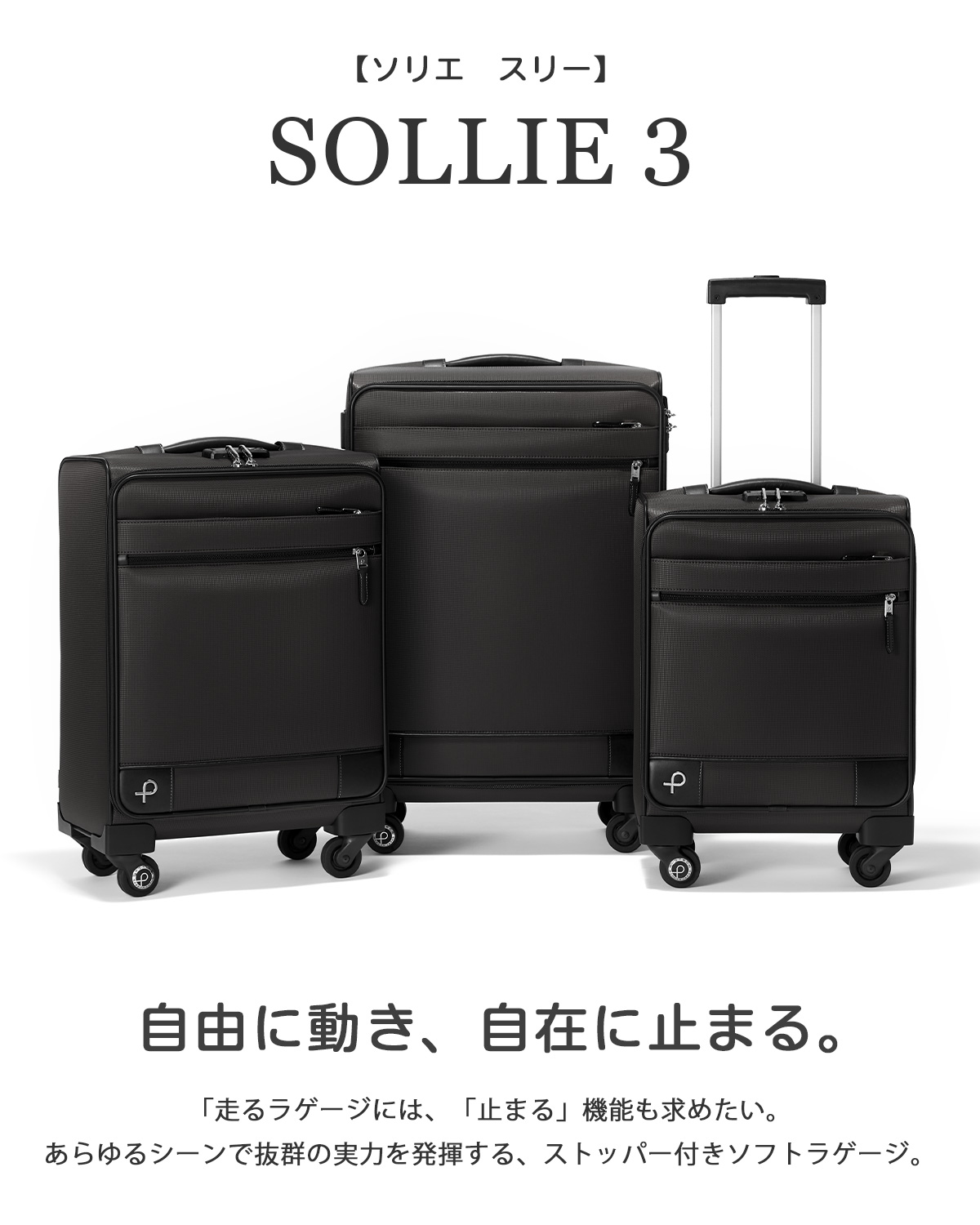 プロテカ ソリエ エース ソリエ3 ソフトキャリーケース 24L 機内