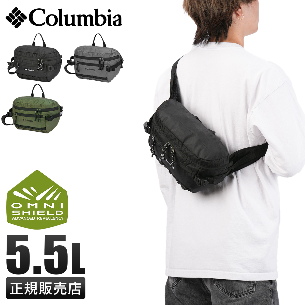 Columbia（コロンビア） エクスクルーシブバッグ ウエストバッグ 5.5L