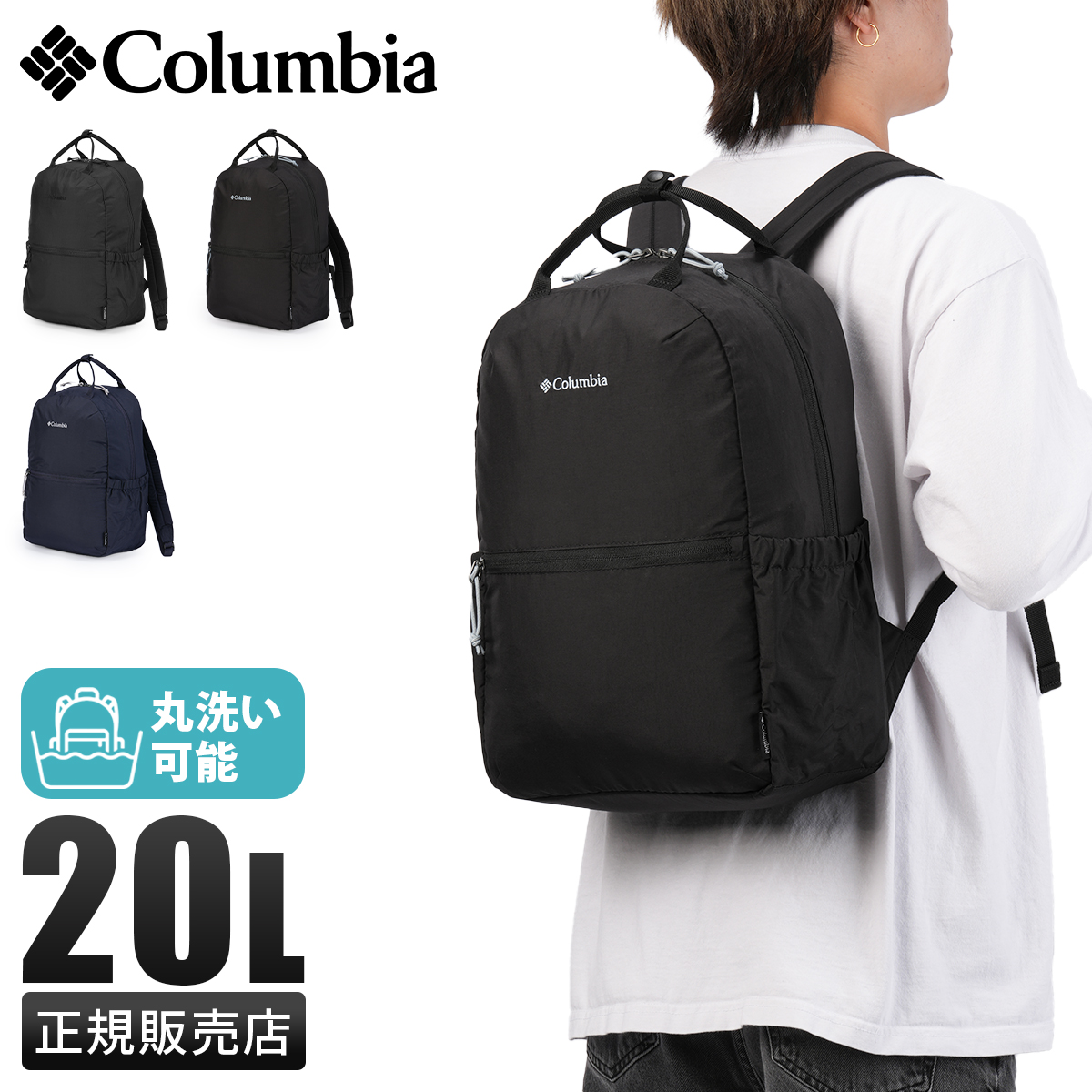 Columbia（コロンビア） エクスクルーシブバッグ リュック 20L A4 軽量