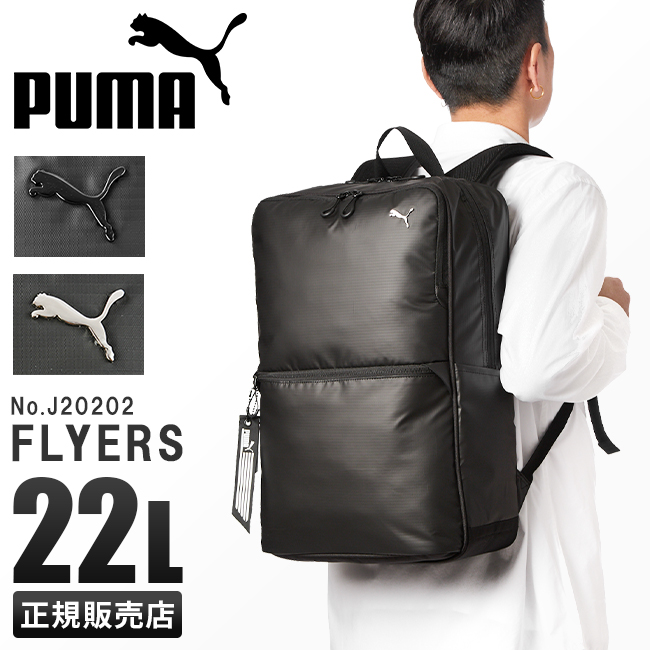 PUMA プーマ リュック 35L スクエア ボックス型 通学 男子 女子