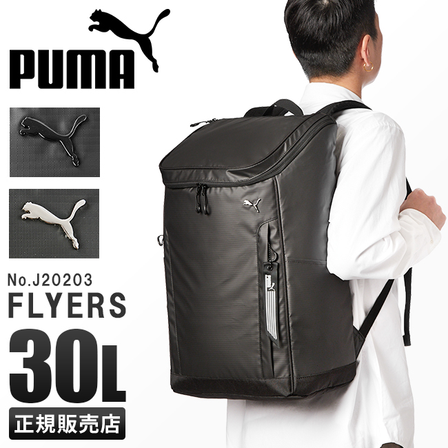 PUMA プーマ リュック 大容量 30L 通学 男子 女子 中学生 高校生 軽量 撥水 黒 大きめ スクエア ボックス型 ブランド スクールバッグ  J20203