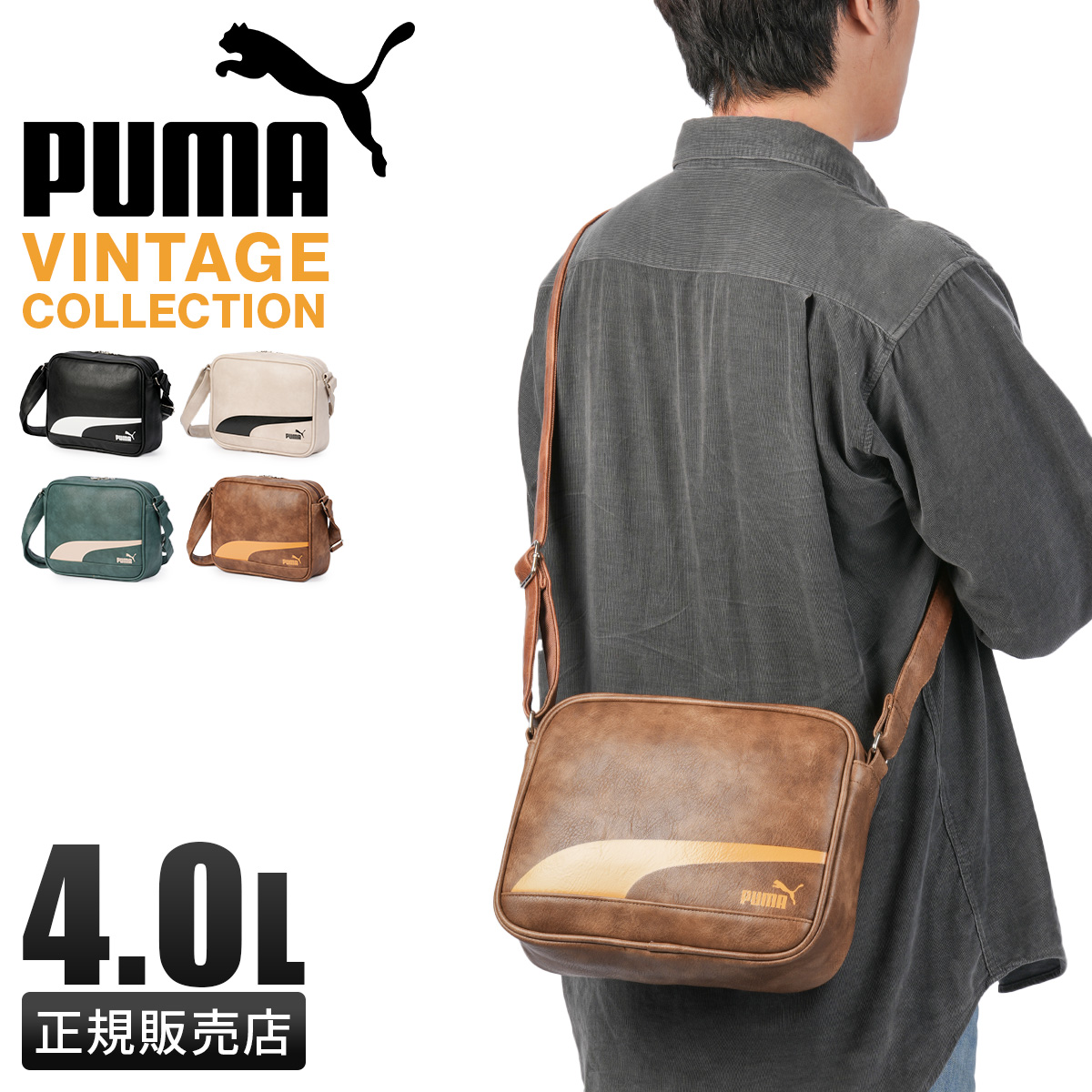 PUMA（プーマ） ヴィンテージコレクション ショルダーバッグ メンズ