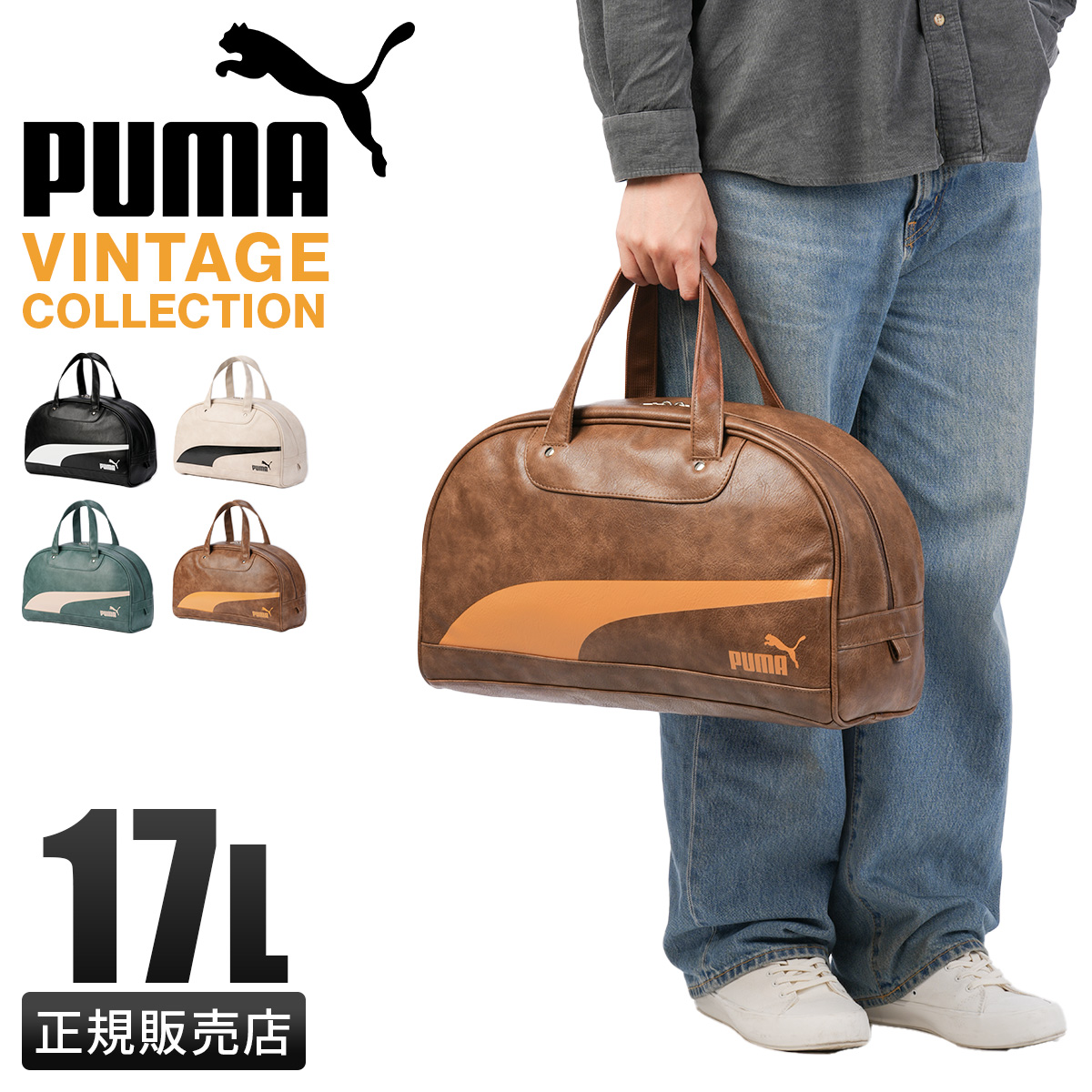 PUMA（プーマ） ヴィンテージコレクション ボストンバッグ メンズ