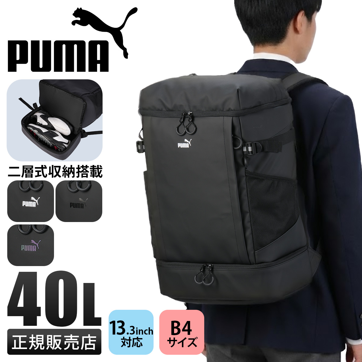 PUMA（プーマ） リュック PUMA 40L 通学 男子 女子 女子高生 高校生 