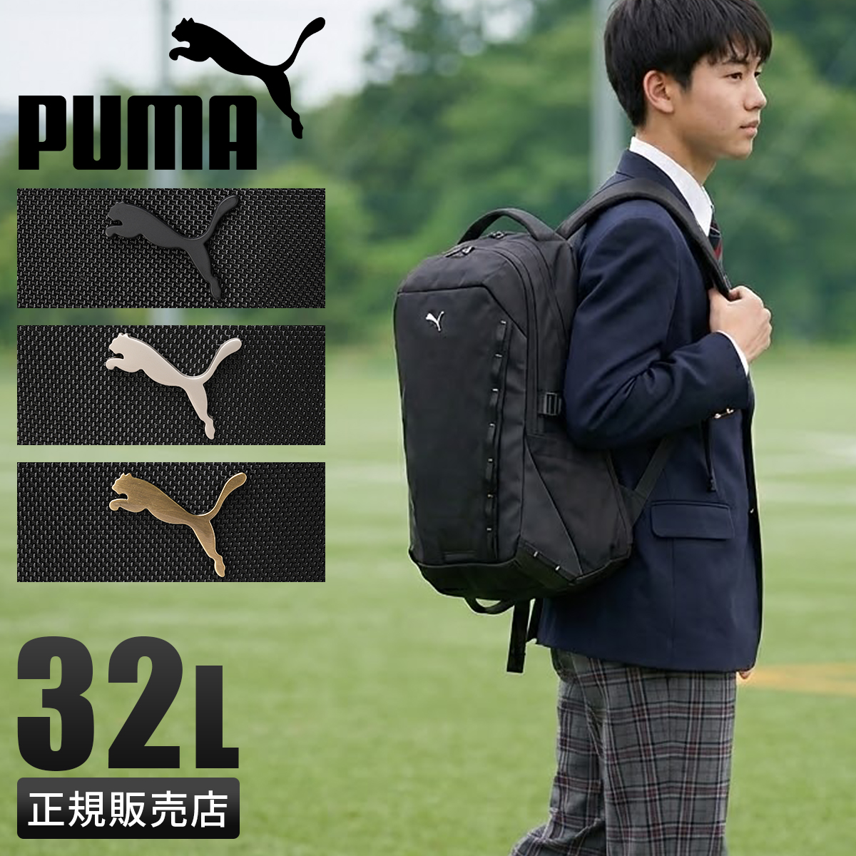 PUMA（プーマ） リュック PUMA 32L 通学 男子 女子 高校生 中学生 大 