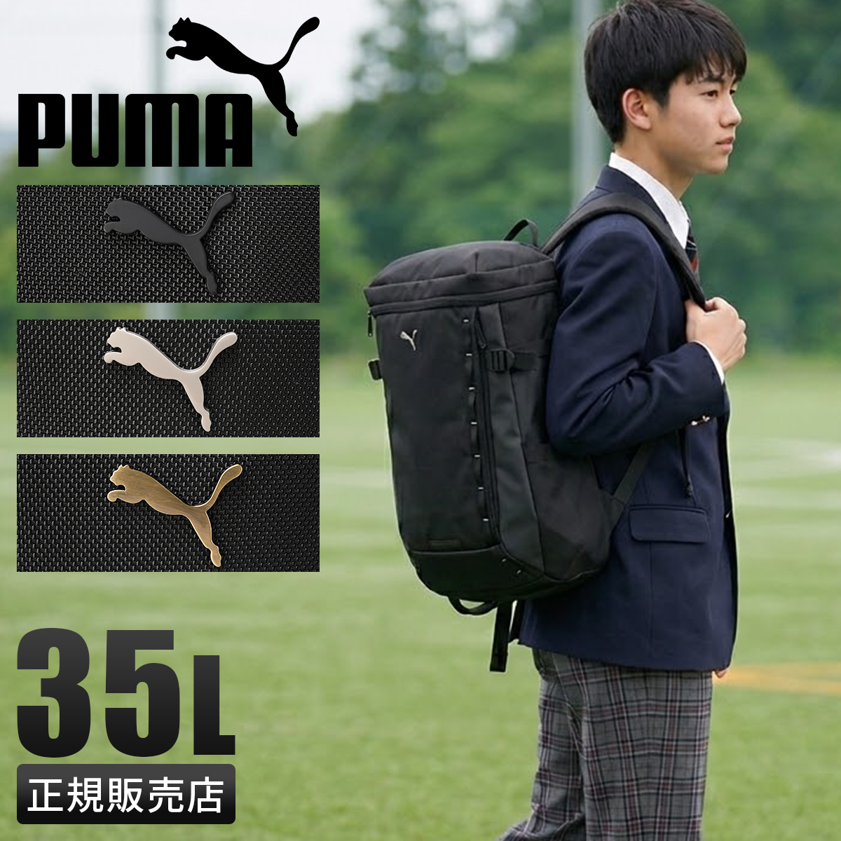 PUMA（プーマ） リュック PUMA 35L 通学 男子 女子 女子高生 高校生