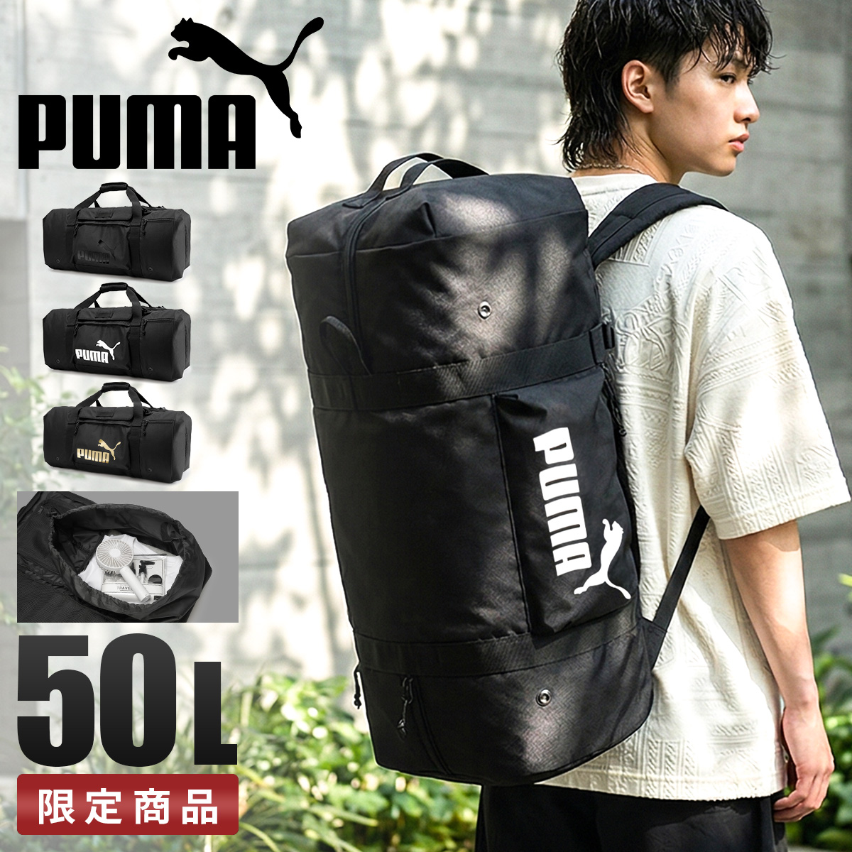 PUMA（プーマ） 2WAY ボストンバッグ リュック バックパック 50L 大