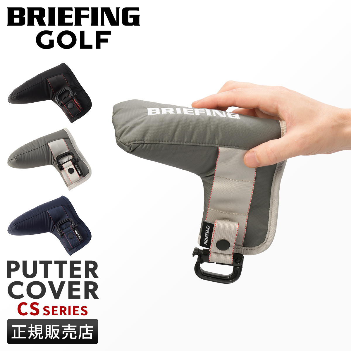 BRIEFING パターカバー put-cover-cs_1.jpg