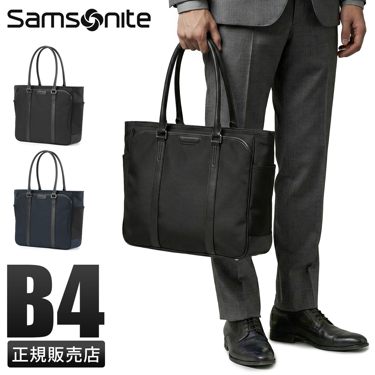 美品✨　Samsonite ビジネスバッグ 撥水 マスター4・ビジネストート 黒 qi2-003_1.jpg