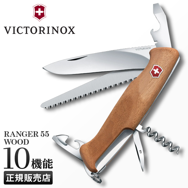 商品レビューで+5%｜ビクトリノックス ナイフ マルチツール アウトドア キャンプ 防災グッズ 10機能 ラージ・マルチツール レンジャー 55 ウッド VICTORINOX 正規品 VICTORINOX（ビクトリノックス） ナイフ マルチツール アウトドア