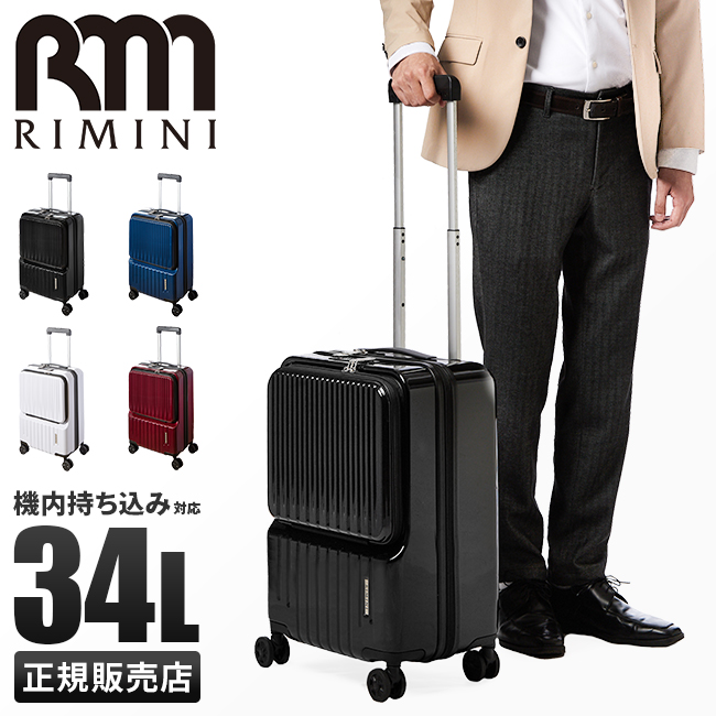 リミニ スーツケース Mサイズ 48L 軽量 キャリーバッグ キャリーケース