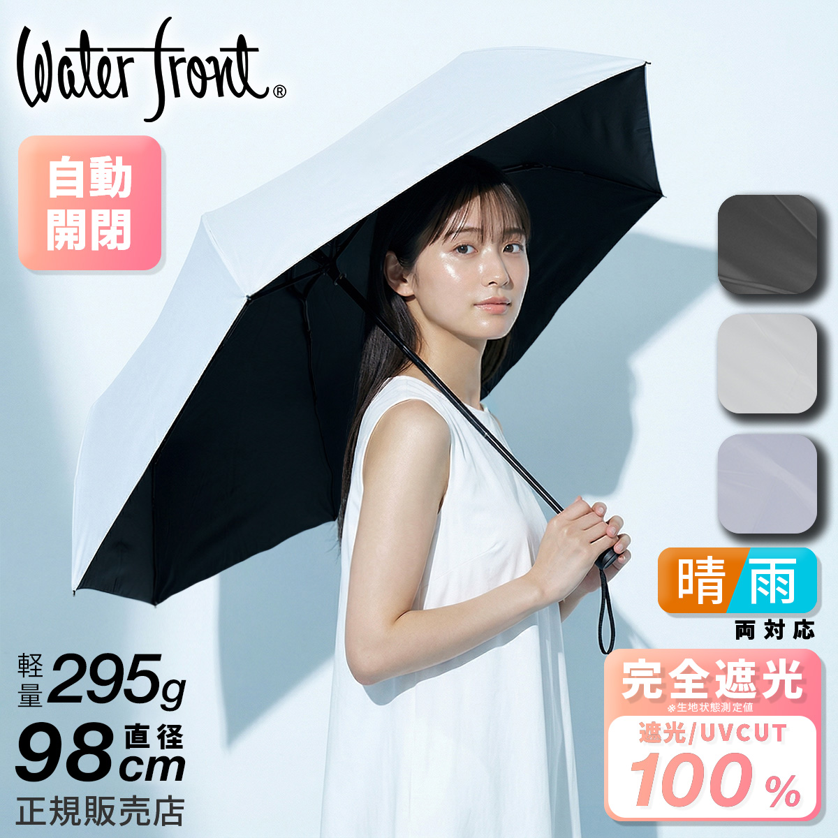 Waterfront（ウォーターフロント） クイックシャット 折りたたみ傘