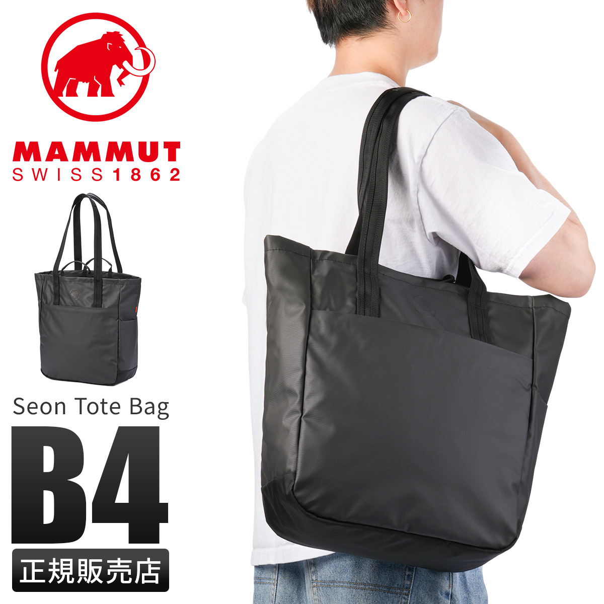 MAMMUT（マムート） セオン トートバッグ メンズ レディース 大きめ 大