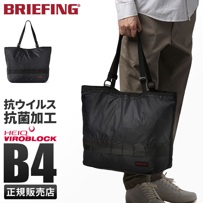 BRIEFING（ブリーフィング） トート バッグ メンズ ブランド ソリッド 