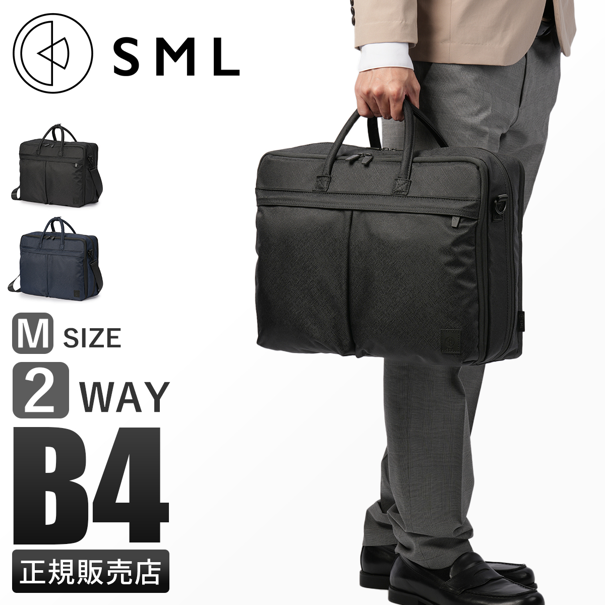 SML エスエムエル ビジネスバッグ メンズ ブランド 50代 40代 2WAY