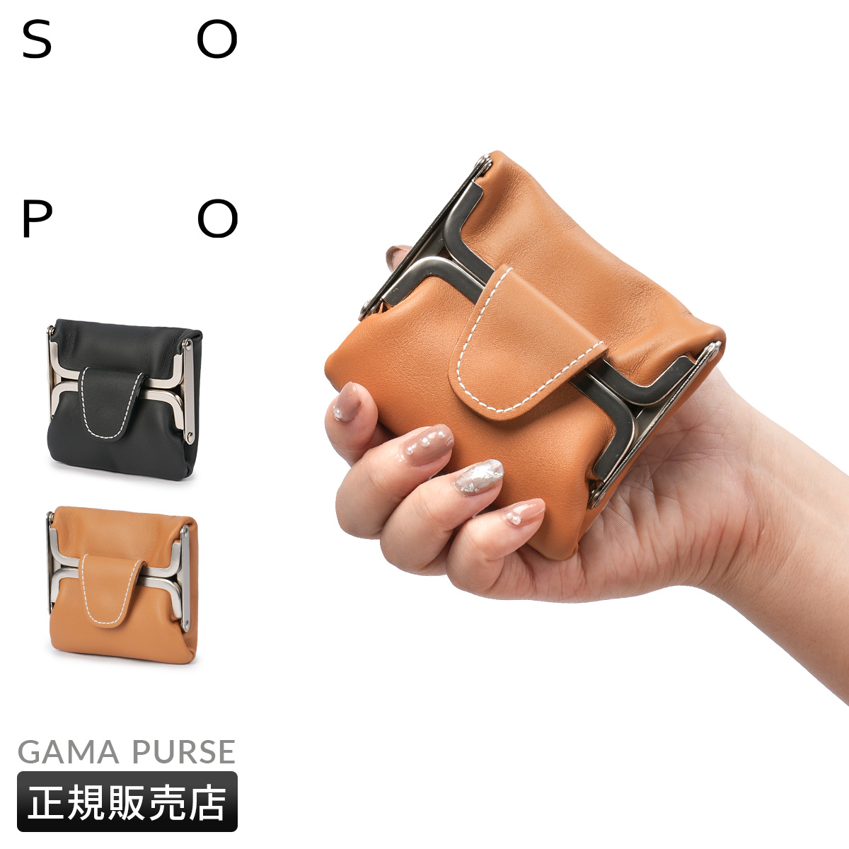 SOPO ソポ ガマパース コインケース 小銭入れ がま口 本革 SOPO GAMA 