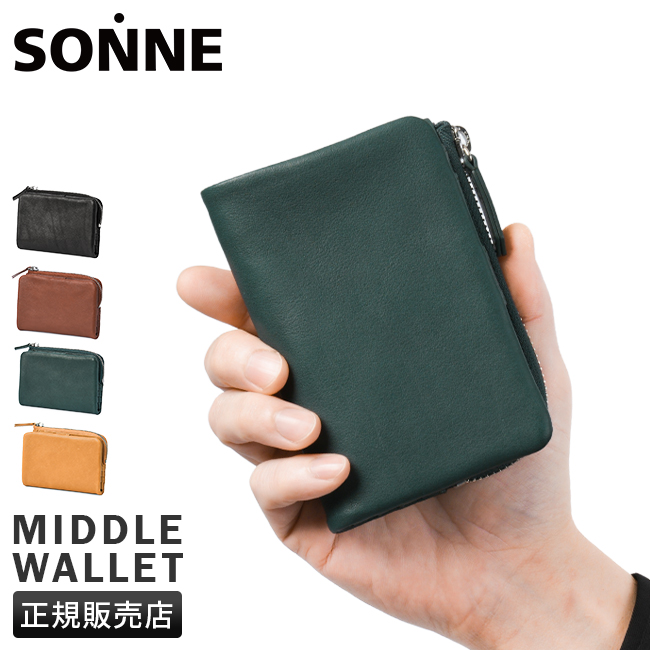 SONNE（ゾンネ） 二つ折り財布 ミドル財布 メンズ レディース ブランド 