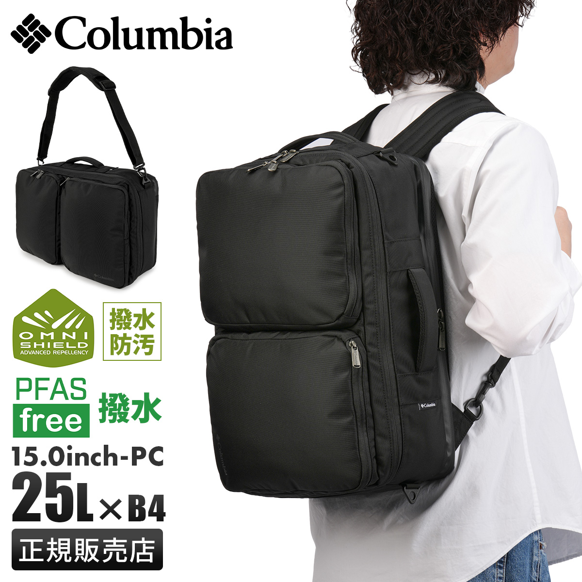Columbia（コロンビア） スターレンジ リュック ビジネスリュック