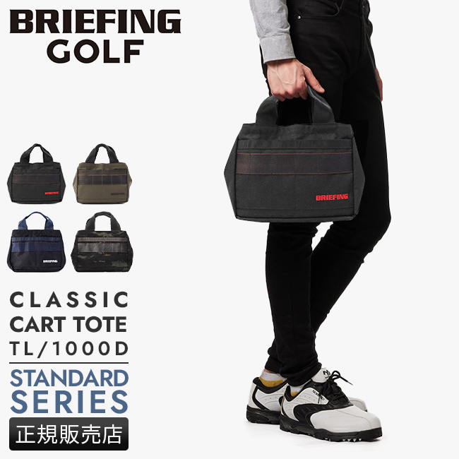 【美品】BRIEFING ハンドバッグ カートトートバッグ　オリーブグリーン カートバッグ ゴルフ用品 ブリーフィング」の人気商品一覧