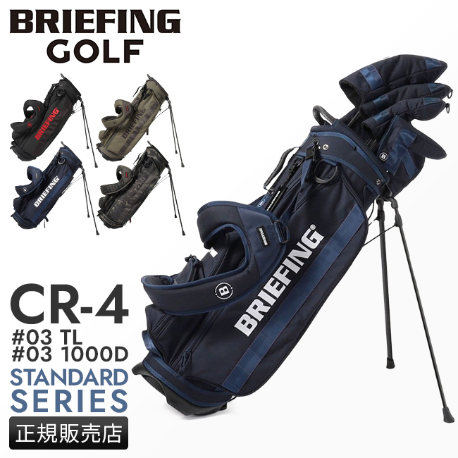 ブリーフィング ゴルフ キャディバッグ ゴルフバッグ スタンダード スタンド 9.5型 4分割 47インチ対応 BRIEFING GOLF  CR-4#03 brg231d07 brg231d08