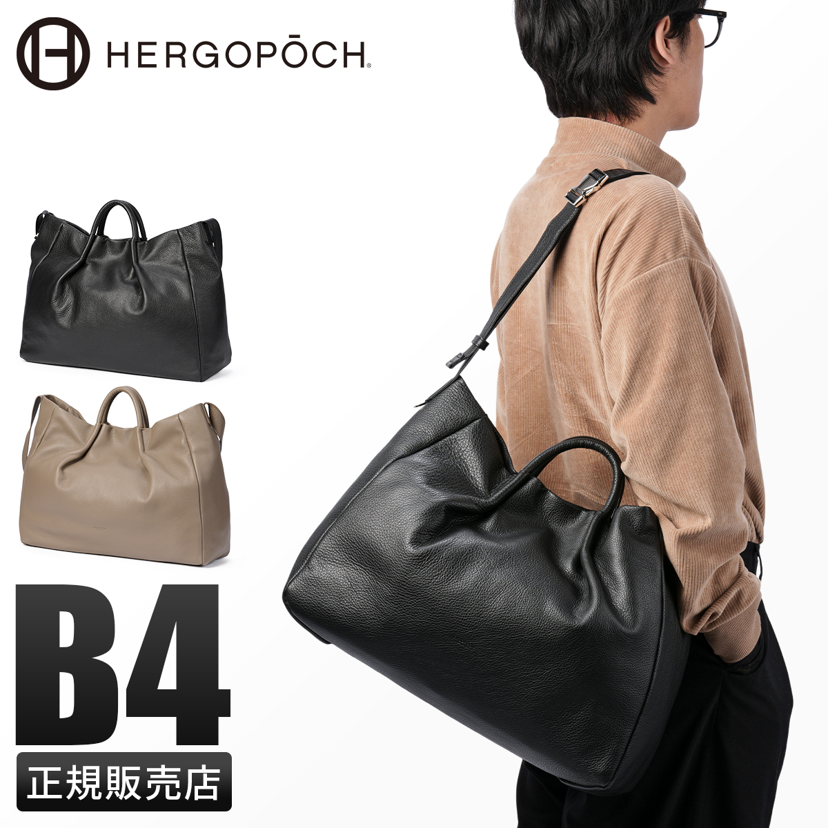 HERGOPOCH（エルゴポック） TC ソフトシュリンクレザー トートバッグ
